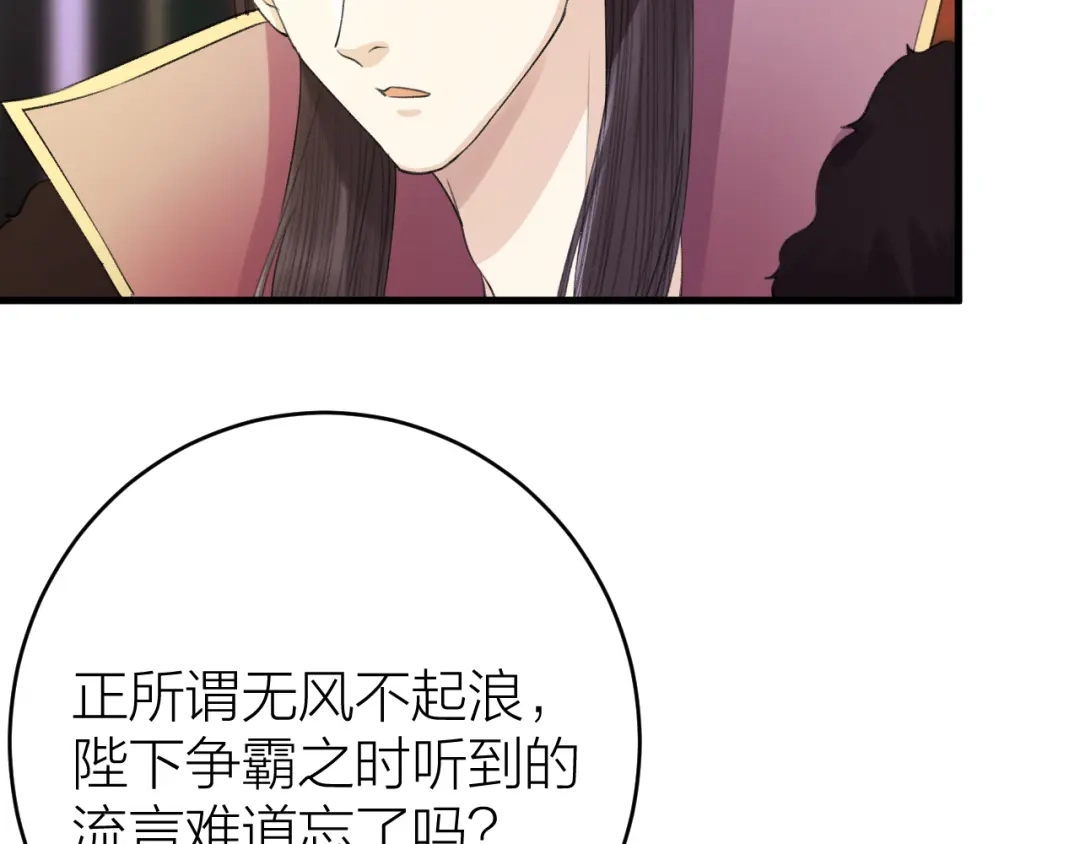 《礼崩乐坏之夜》第8话 圣君私情被撞破？ 第51页