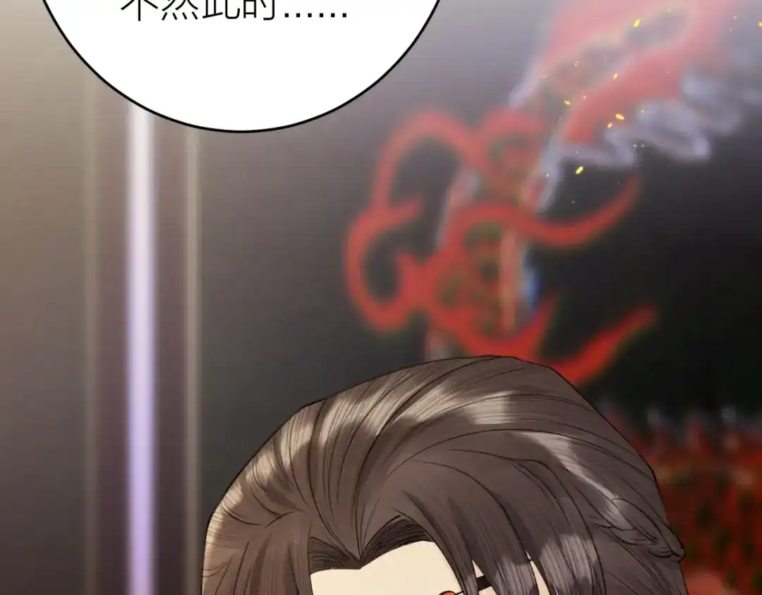 《礼崩乐坏之夜》第8话 圣君私情被撞破？ 第61页
