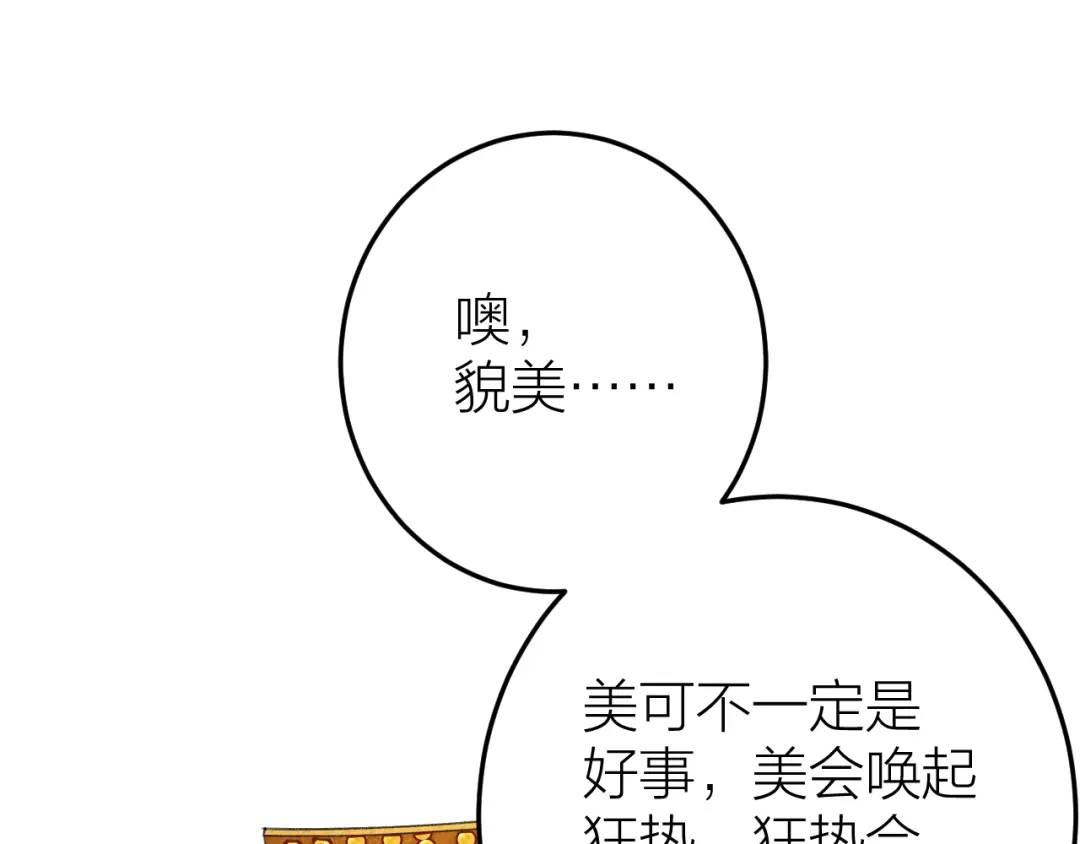 《礼崩乐坏之夜》第8话 圣君私情被撞破？ 第20页
