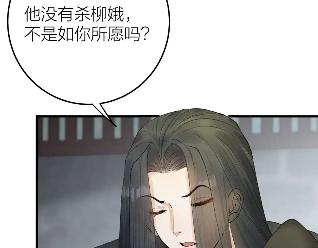 《礼崩乐坏之夜》第8话 圣君私情被撞破？ 第75页