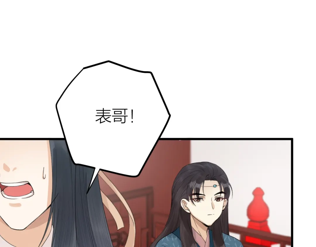 《礼崩乐坏之夜》第8话 圣君私情被撞破？ 第17页
