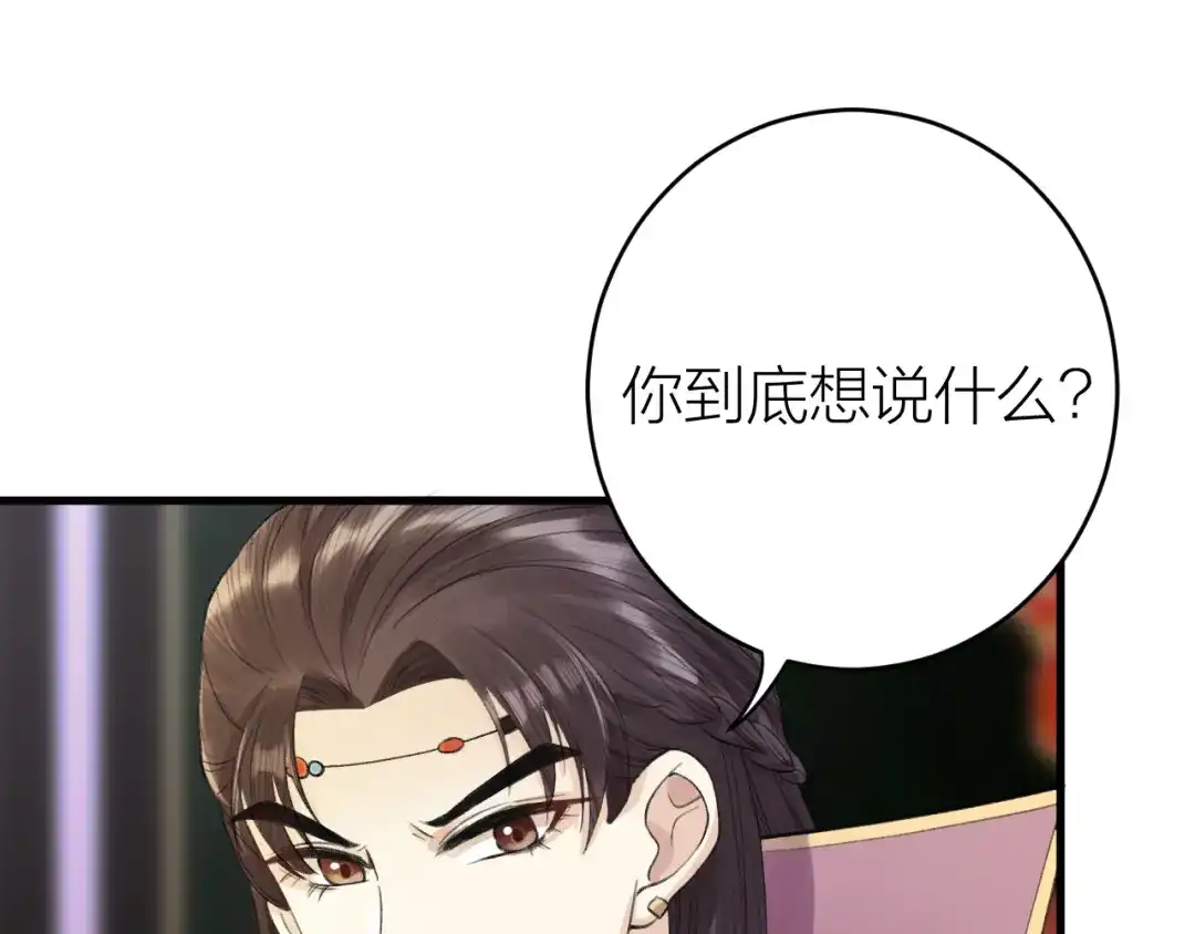 《礼崩乐坏之夜》第8话 圣君私情被撞破？ 第50页