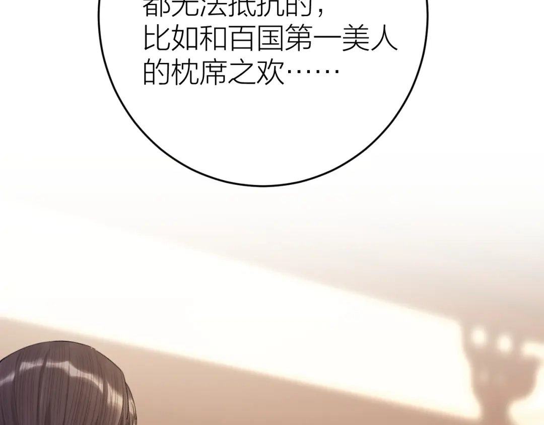 《礼崩乐坏之夜》第8话 圣君私情被撞破？ 第57页