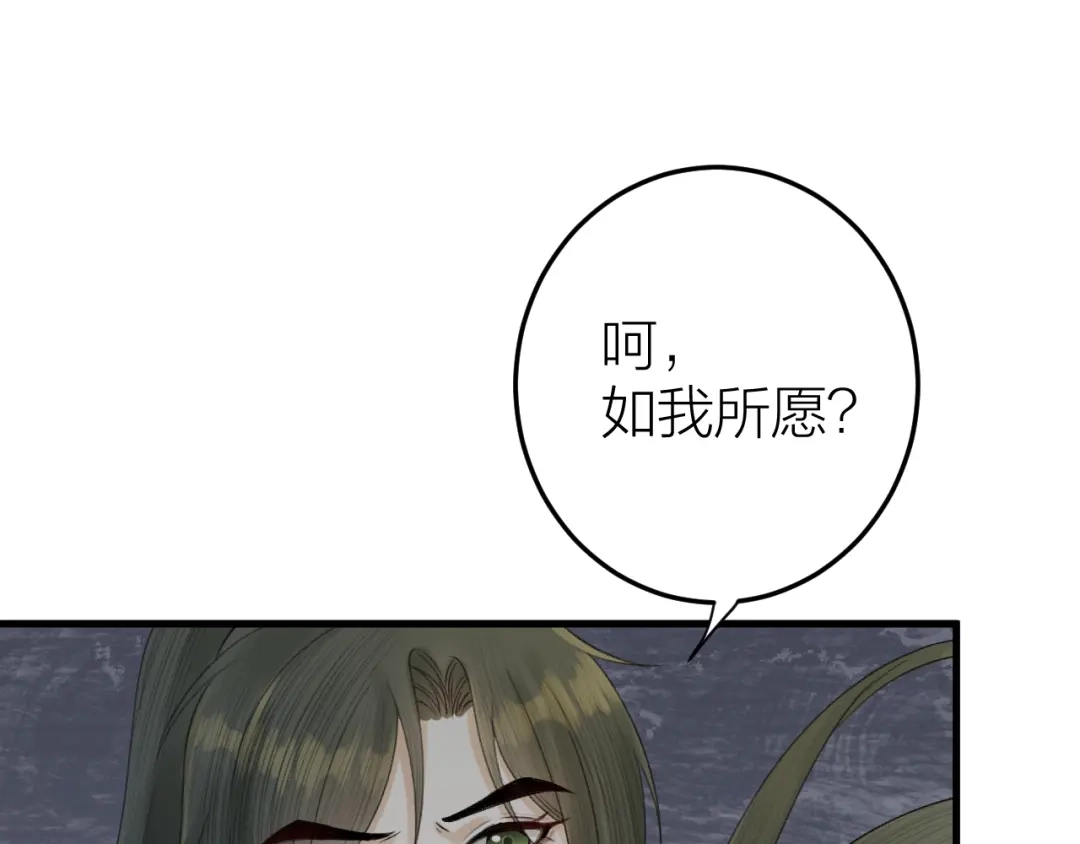 《礼崩乐坏之夜》第8话 圣君私情被撞破？ 第77页