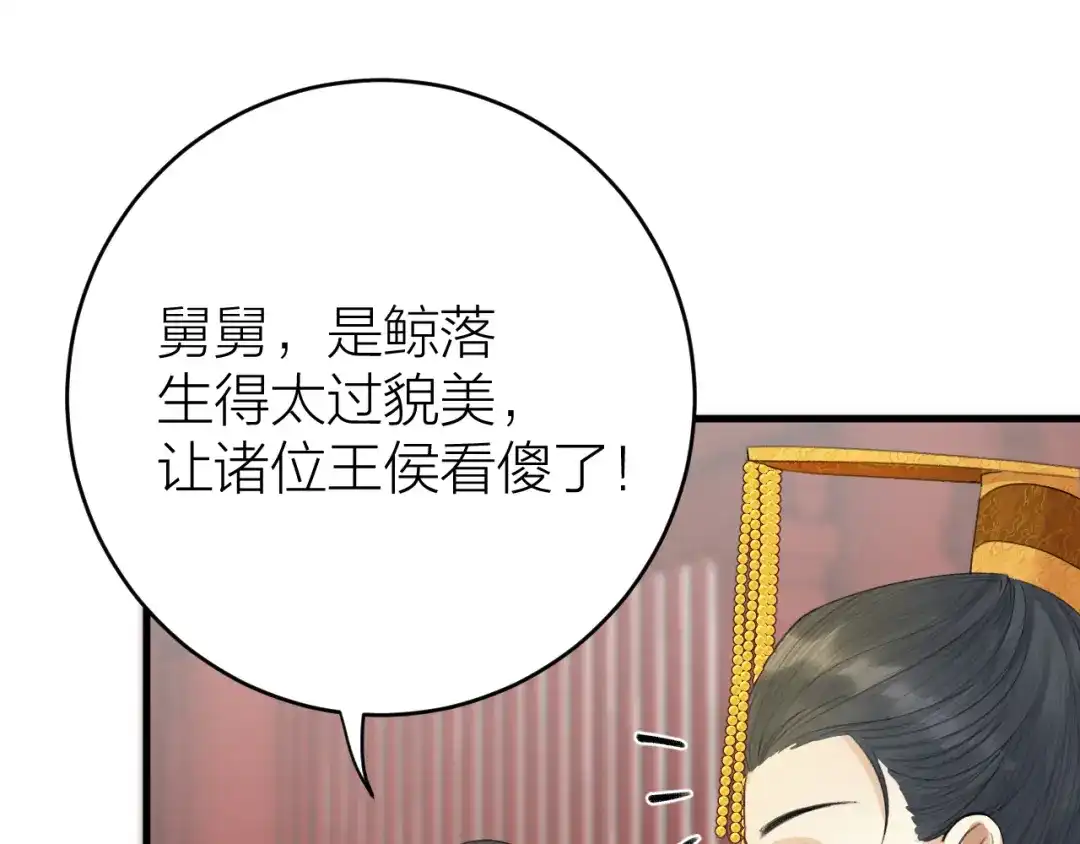 《礼崩乐坏之夜》第8话 圣君私情被撞破？ 第15页