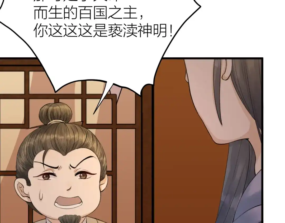 《礼崩乐坏之夜》第8话 圣君私情被撞破？ 第32页