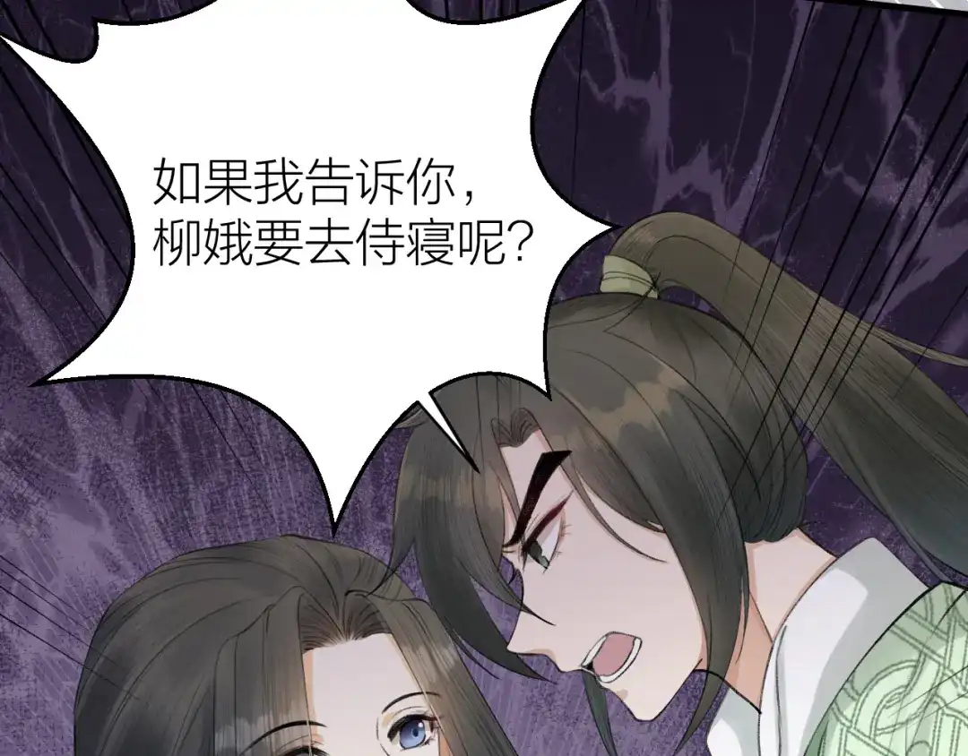 《礼崩乐坏之夜》第8话 圣君私情被撞破？ 第86页