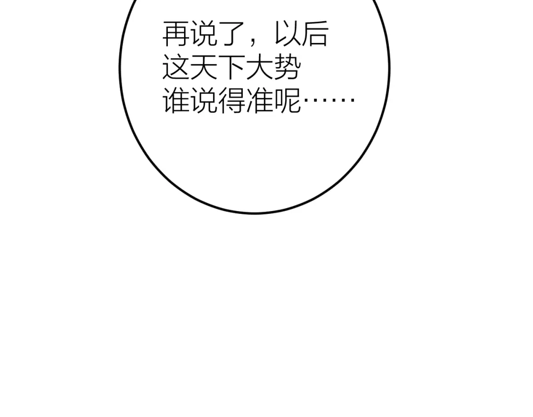 《礼崩乐坏之夜》第8话 圣君私情被撞破？ 第34页