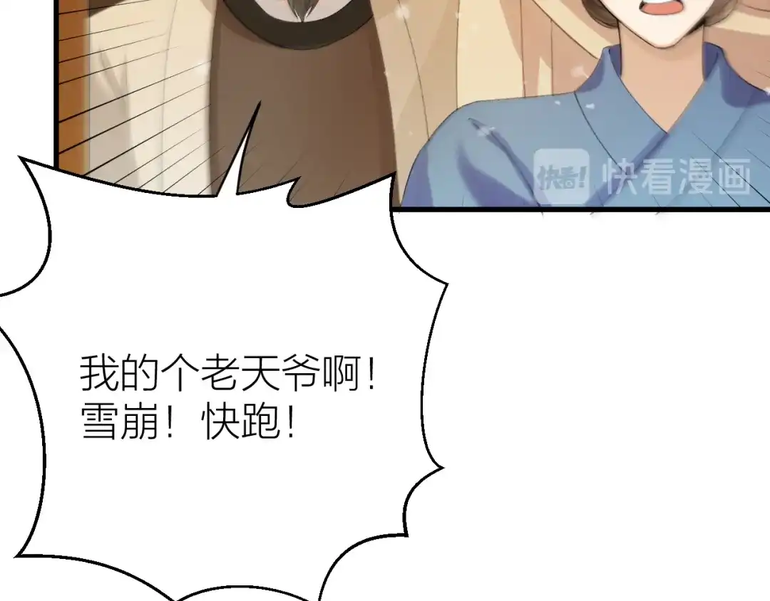 《礼崩乐坏之夜》第8话 圣君私情被撞破？ 第39页