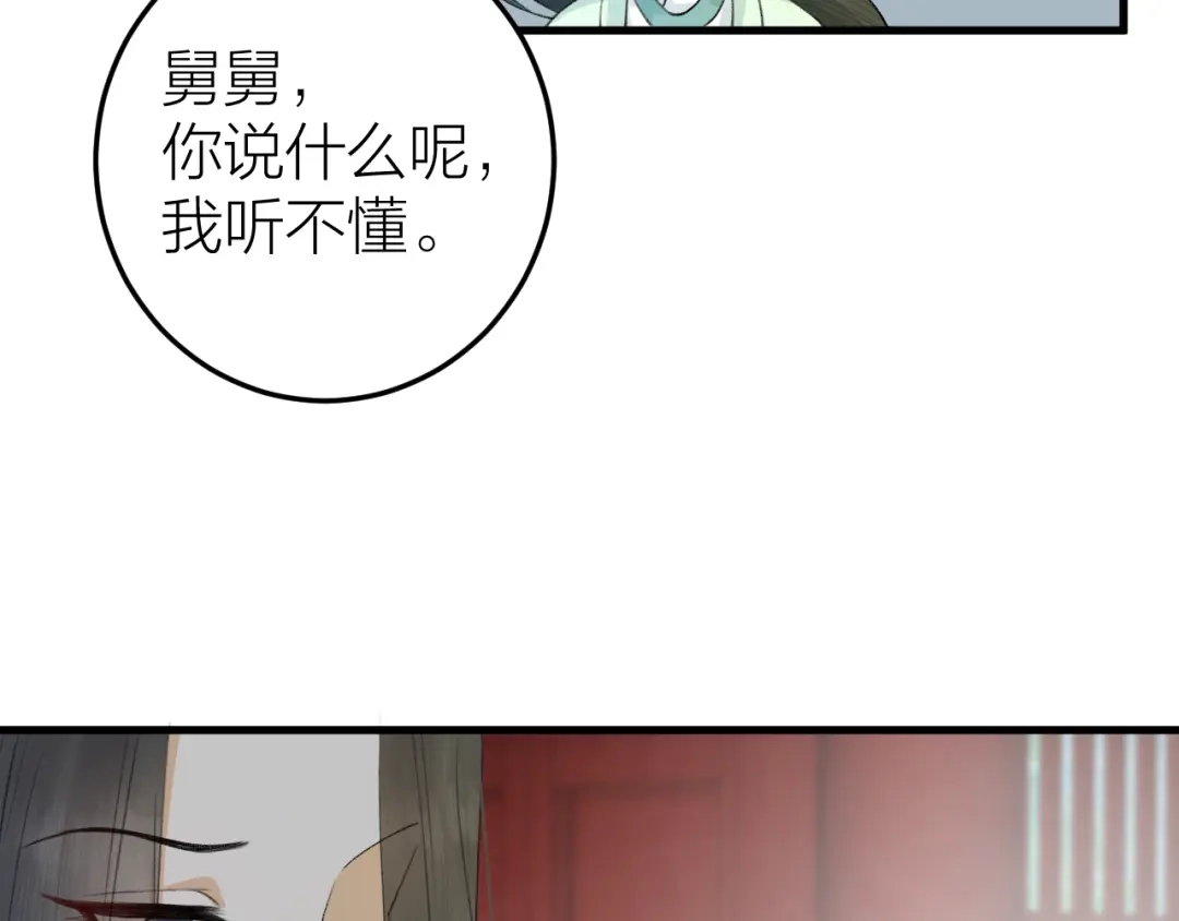 《礼崩乐坏之夜》第8话 圣君私情被撞破？ 第24页