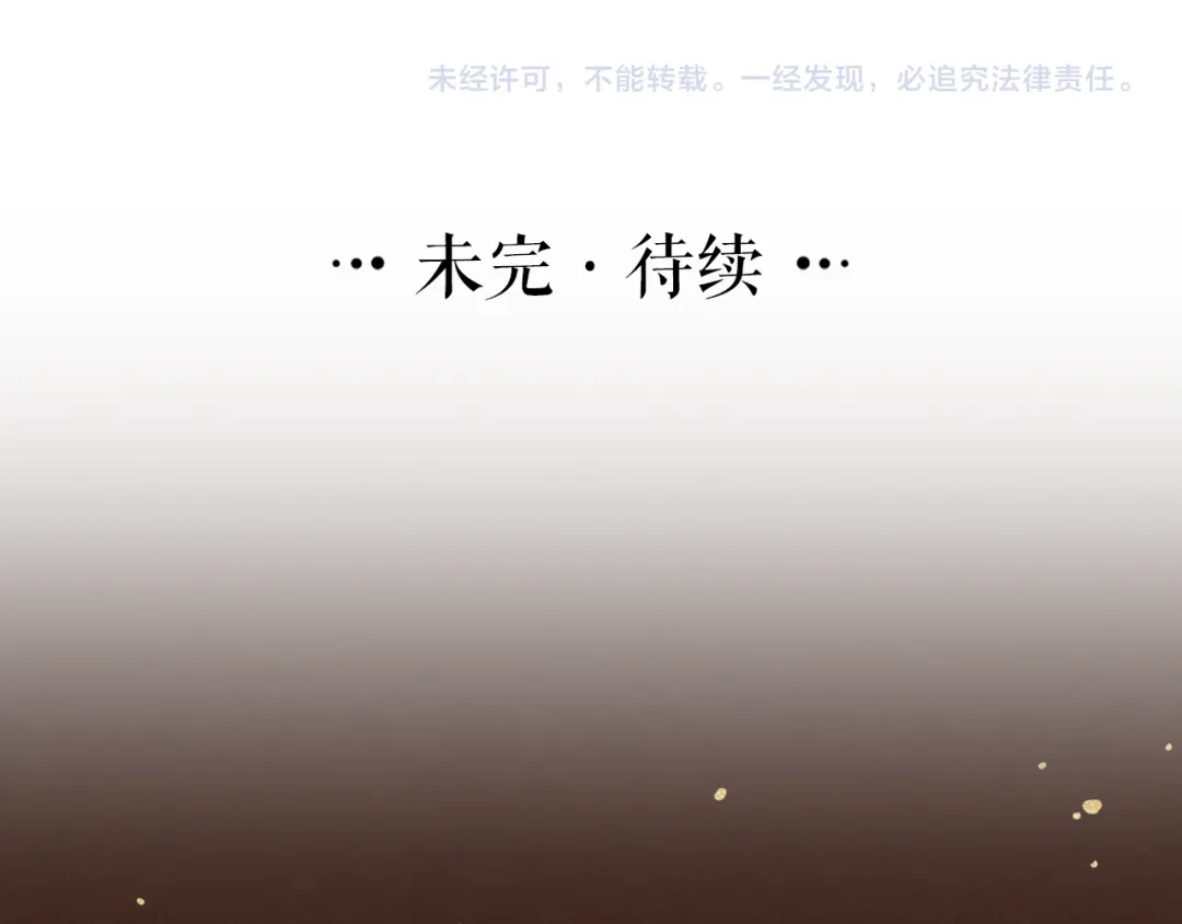 《礼崩乐坏之夜》第8话 圣君私情被撞破？ 第102页