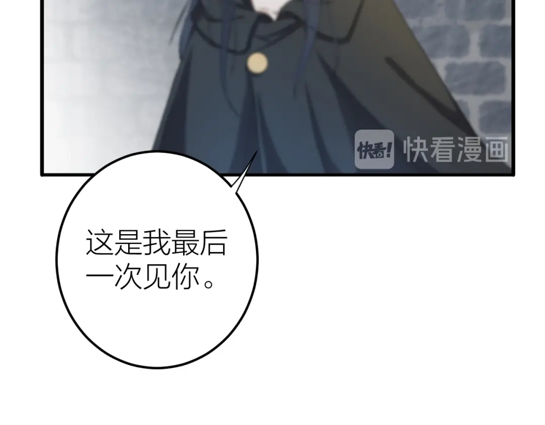 《礼崩乐坏之夜》第8话 圣君私情被撞破？ 第92页