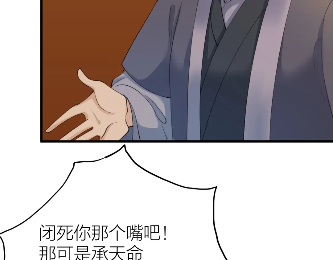 《礼崩乐坏之夜》第8话 圣君私情被撞破？ 第31页
