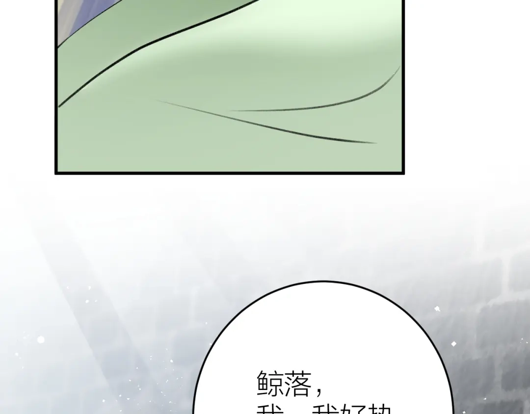 《礼崩乐坏之夜》第8话 圣君私情被撞破？ 第96页