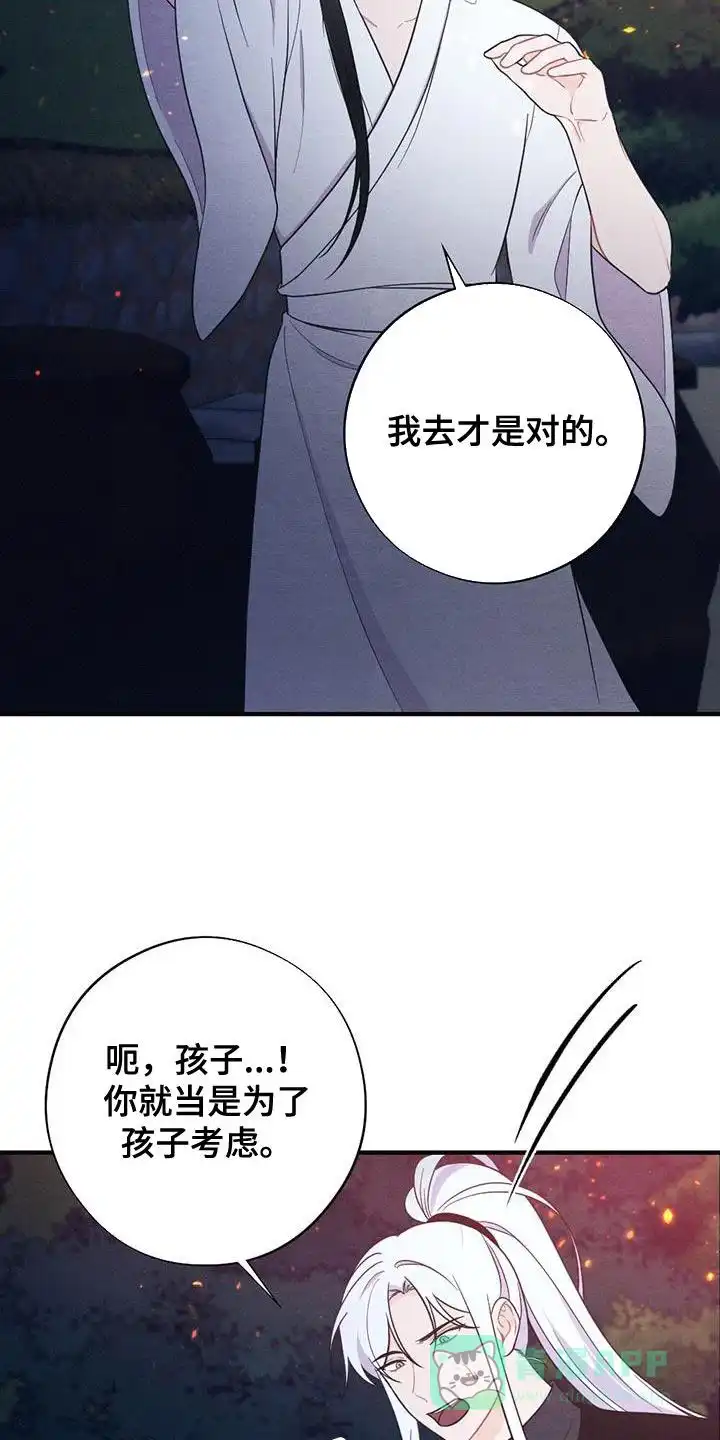 《离别之歌》第101话 第11页