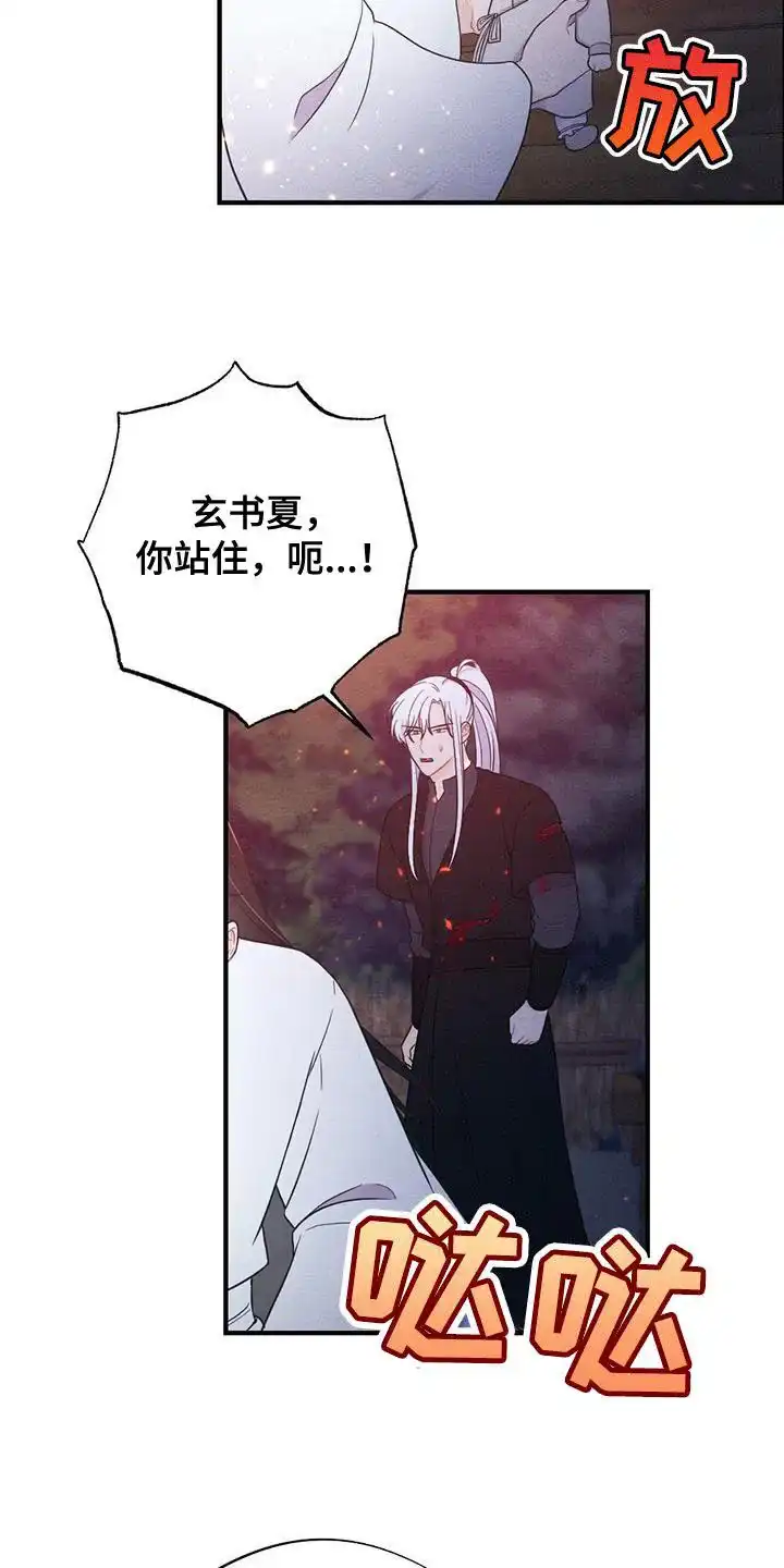 《离别之歌》第101话 第9页