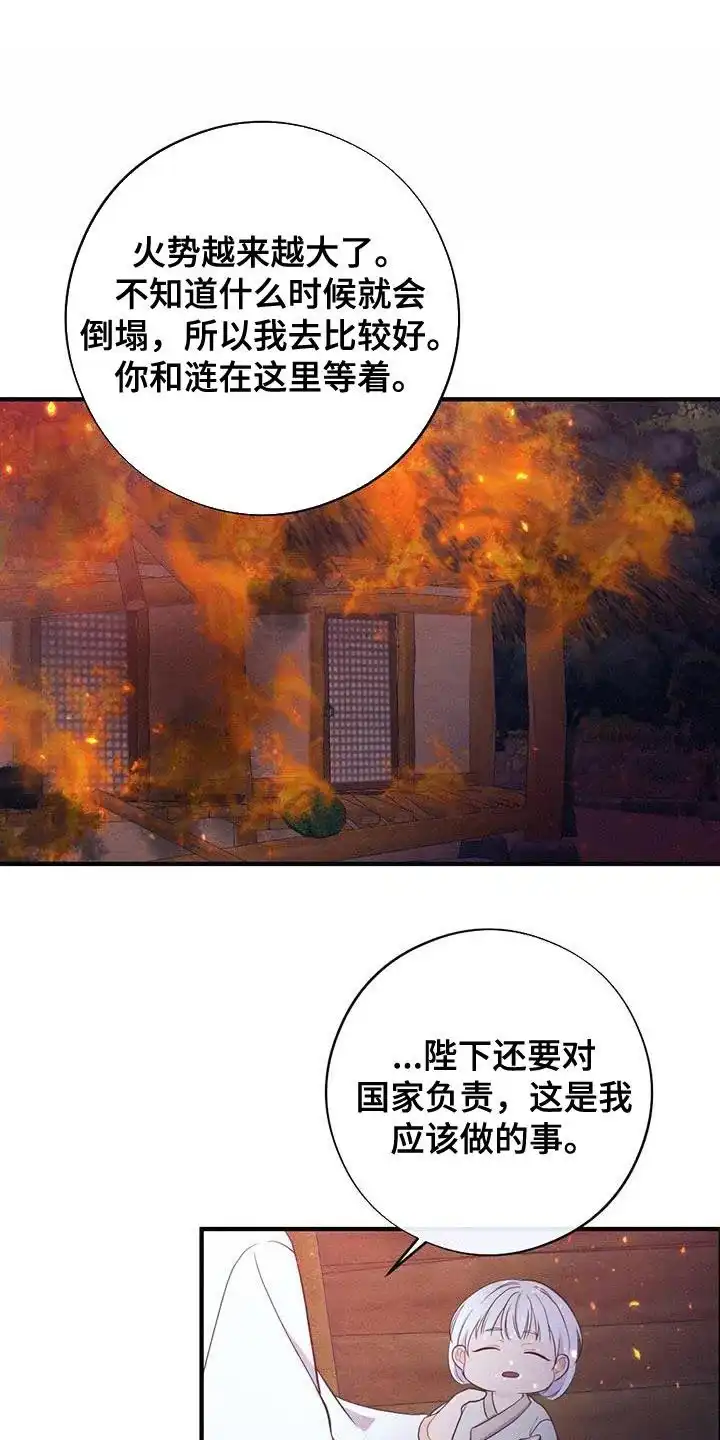 《离别之歌》第101话 第8页