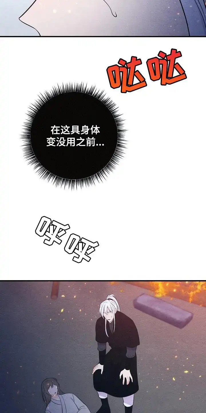 《离别之歌》第101话 第30页