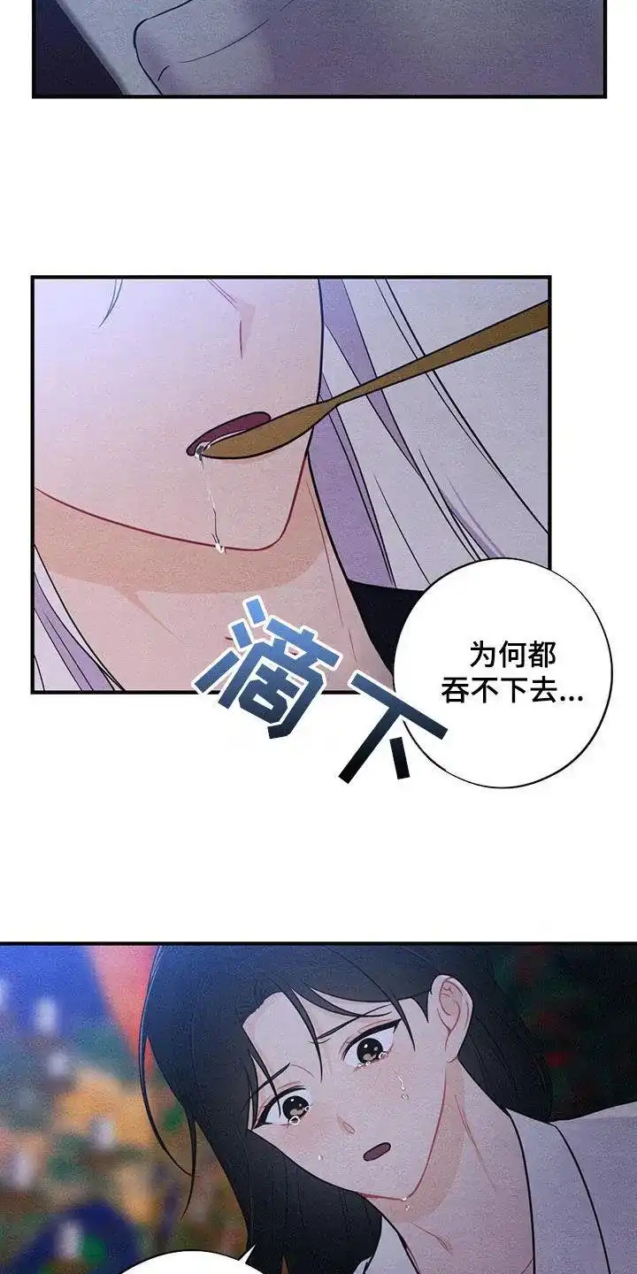 《离别之歌》第103话 第3页