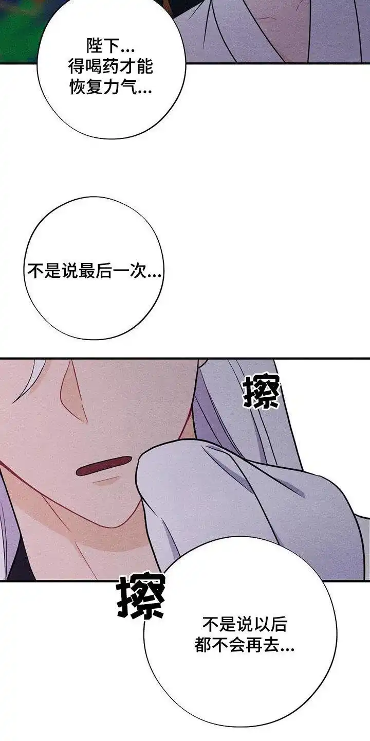 《离别之歌》第103话 第4页