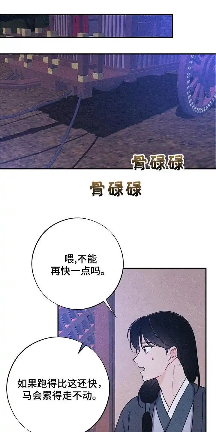 《离别之歌》第104话 第9页