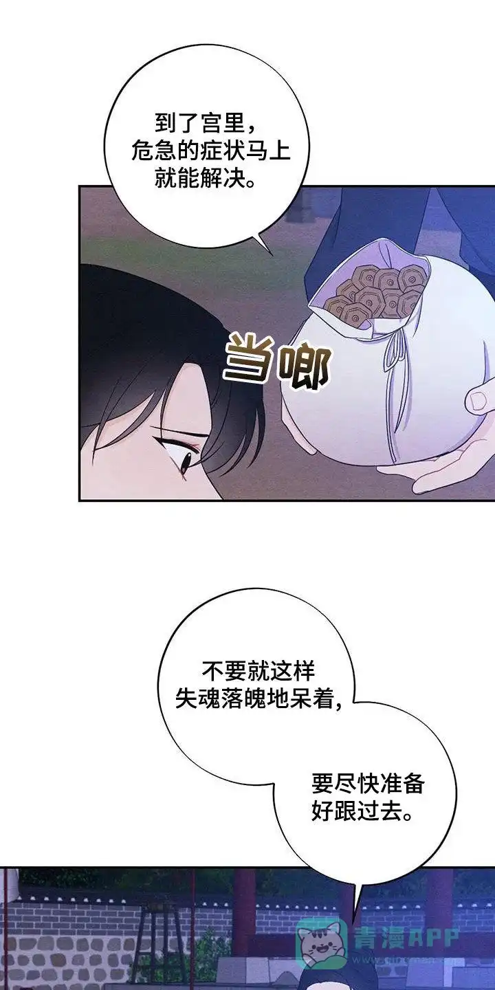 《离别之歌》第104话 第1页