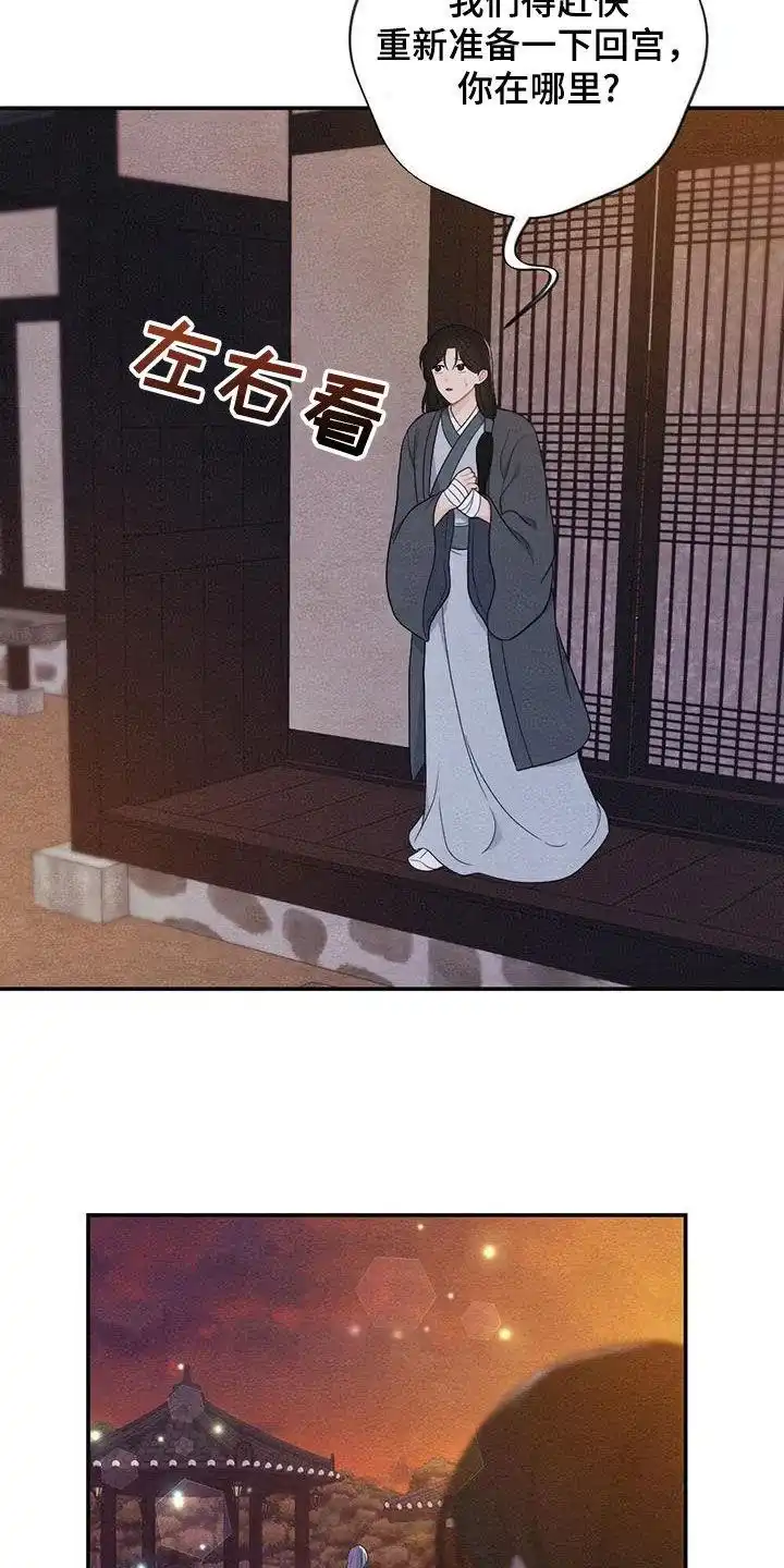 《离别之歌》第105话 第17页