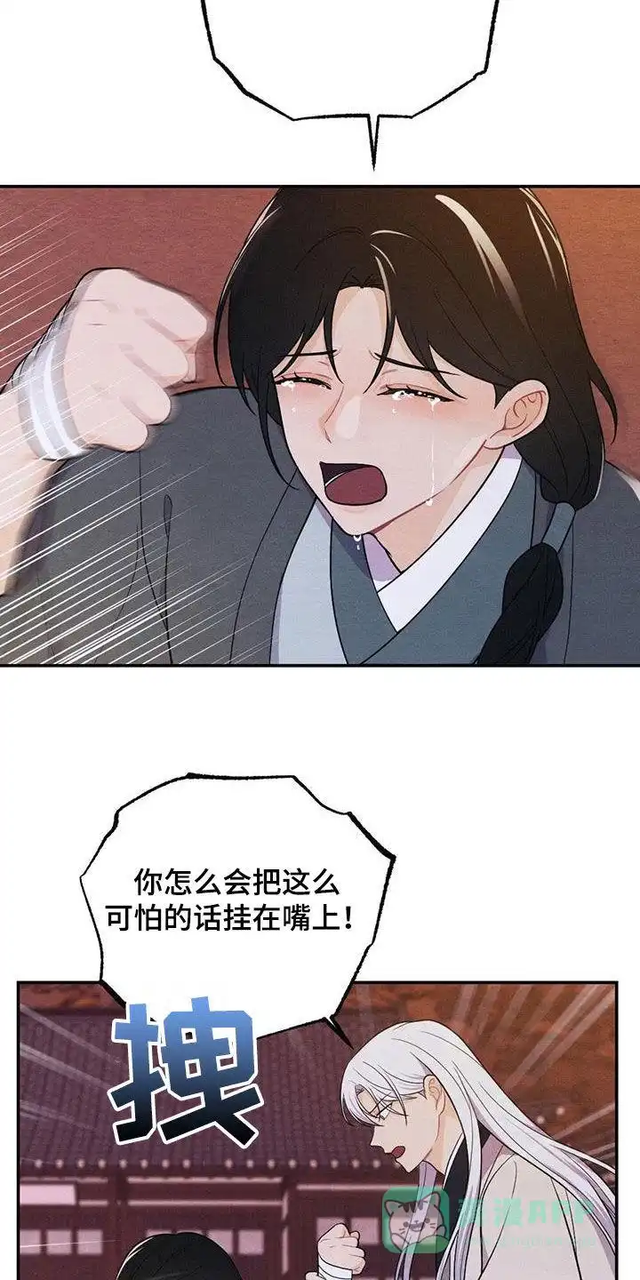 《离别之歌》第105话 第31页