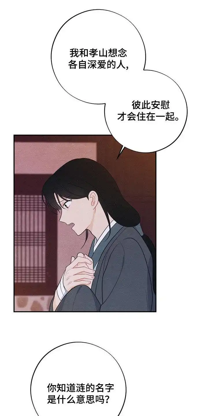 《离别之歌》第106话 第22页