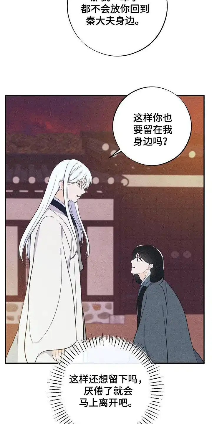 《离别之歌》第106话 第14页