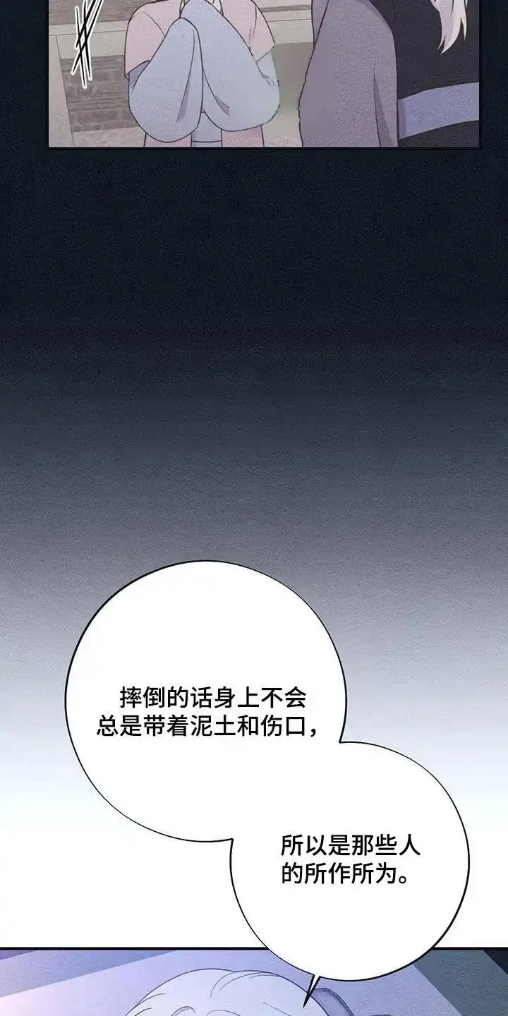 《离别之歌》第108话 第9页