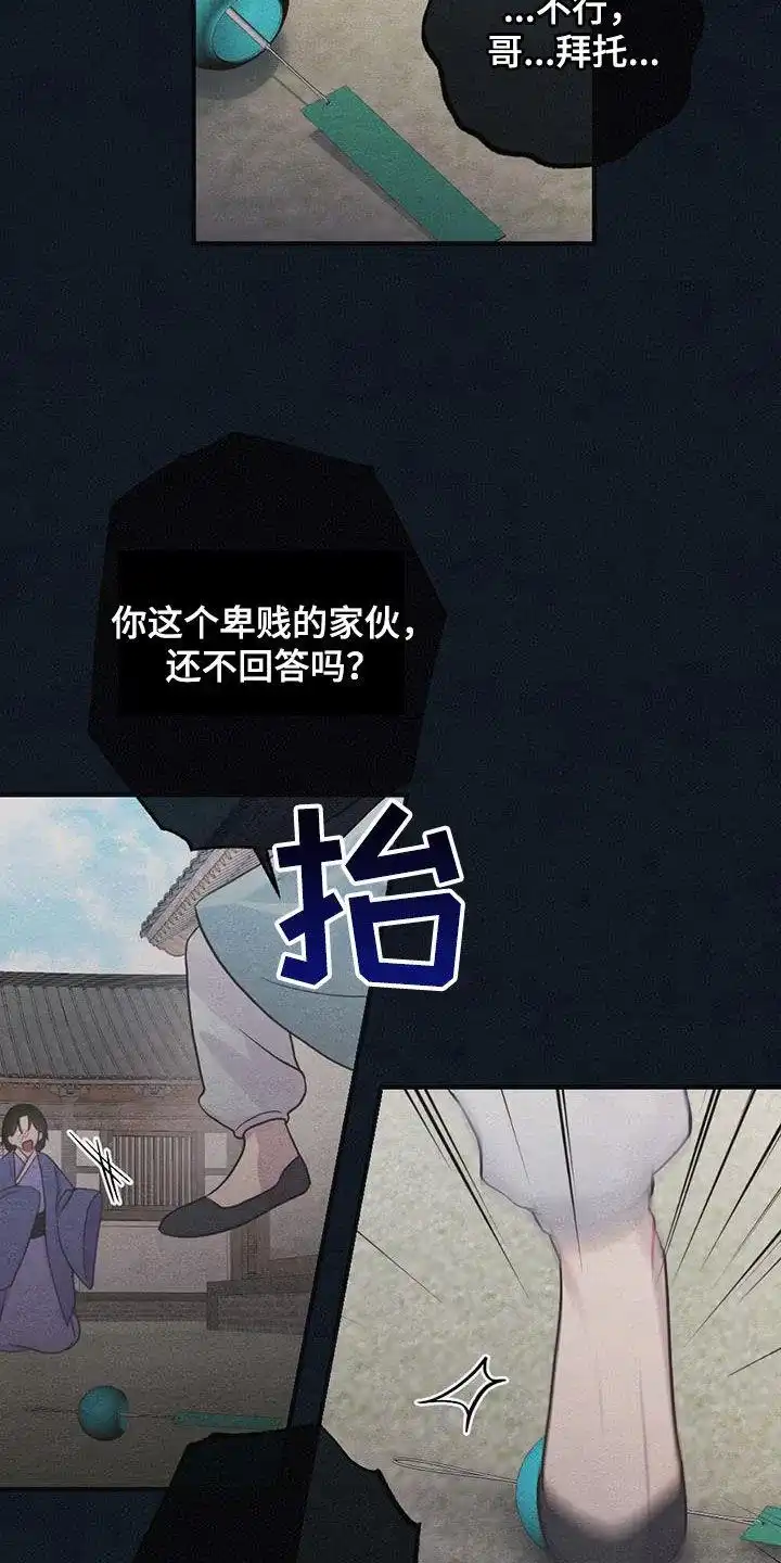 《离别之歌》第108话 第2页