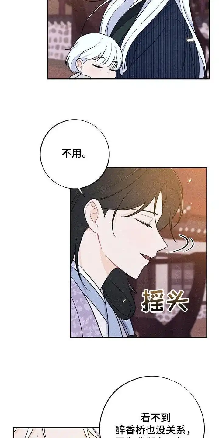 《离别之歌》第109话 第24页