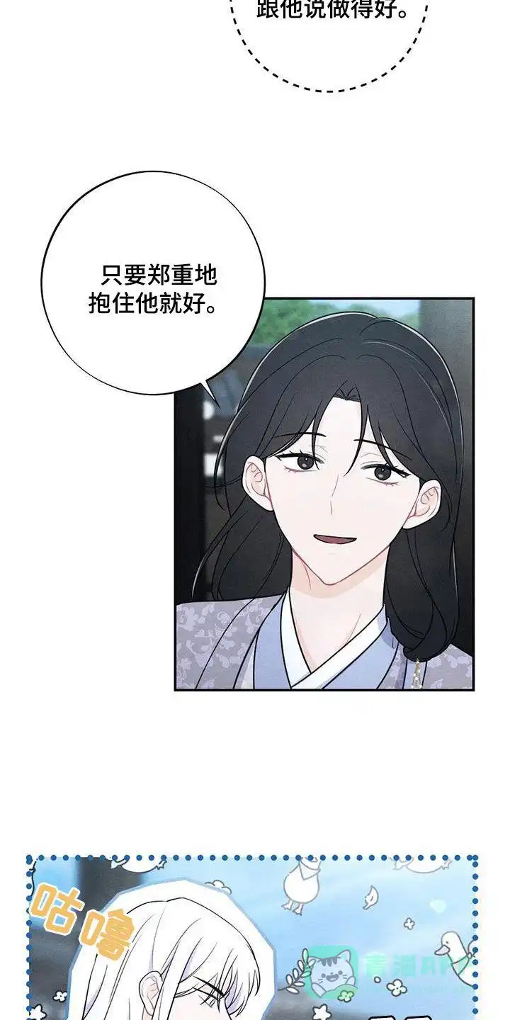 《离别之歌》第109话 第16页