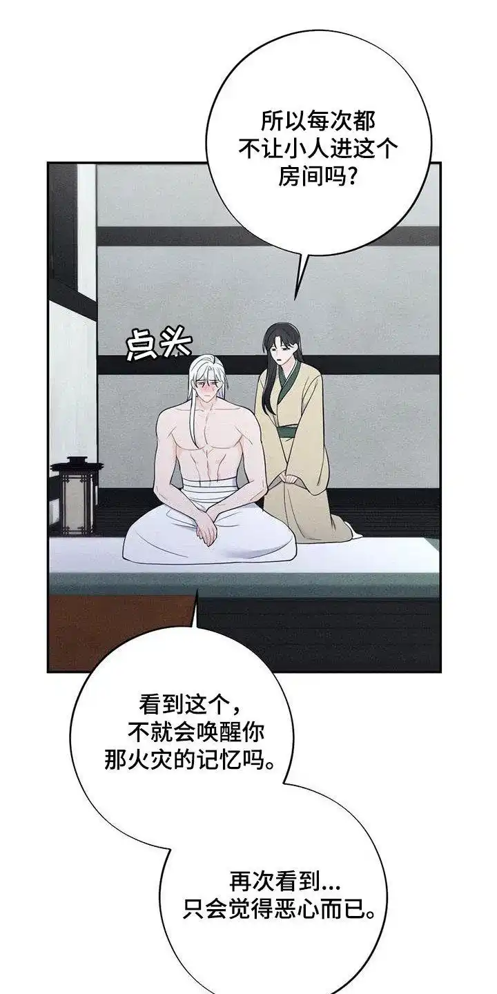 《离别之歌》第111话 第4页