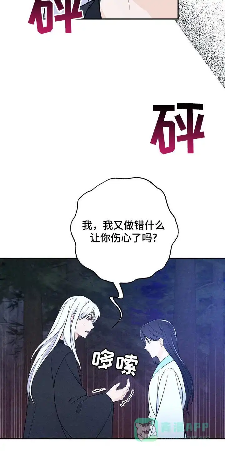 《离别之歌》第113话 第11页
