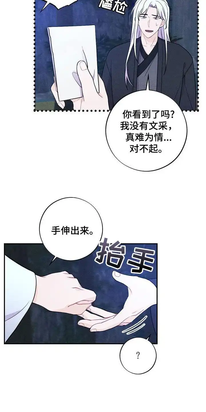 《离别之歌》第113话 第9页