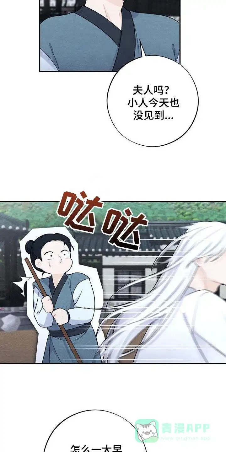 《离别之歌》第114话 第16页