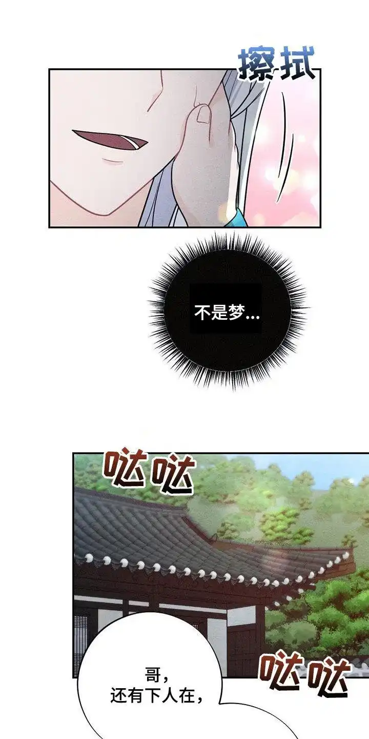 《离别之歌》第115话 第9页