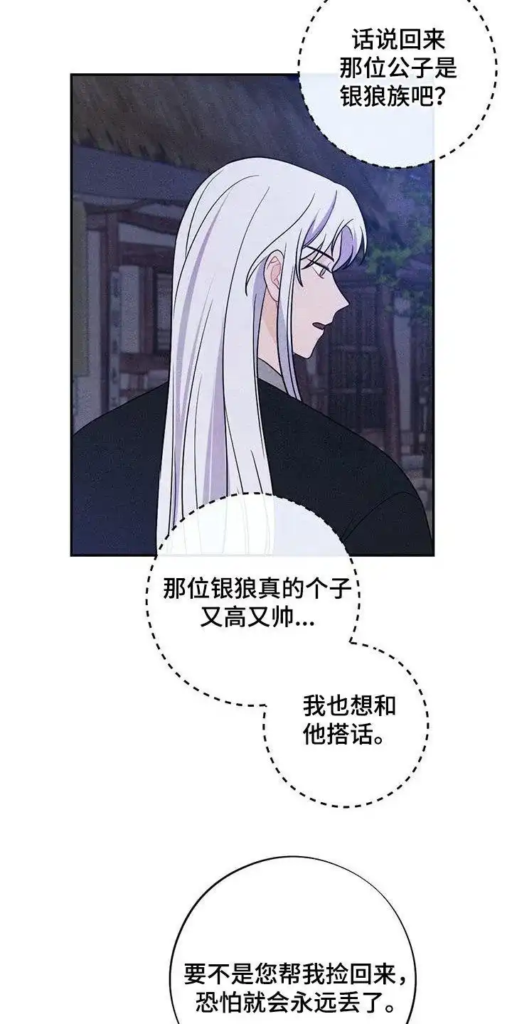 《离别之歌》第118话 第18页