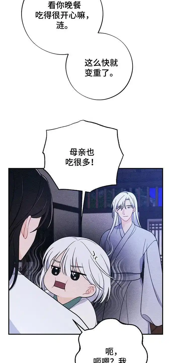 《离别之歌》第118话 第3页
