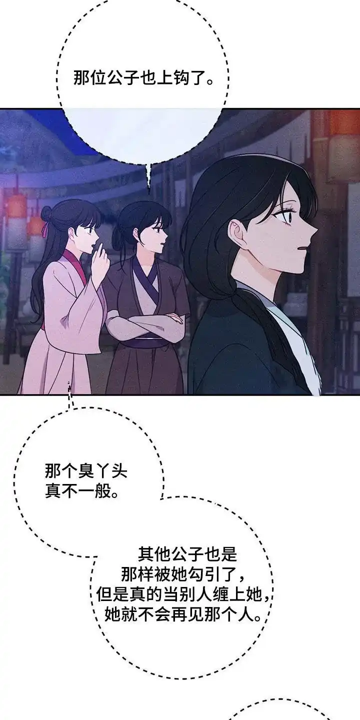《离别之歌》第118话 第17页