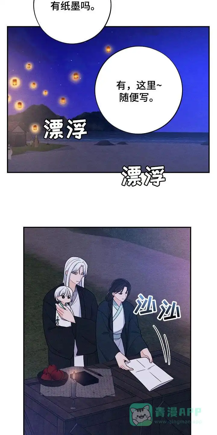 《离别之歌》第119话 第16页