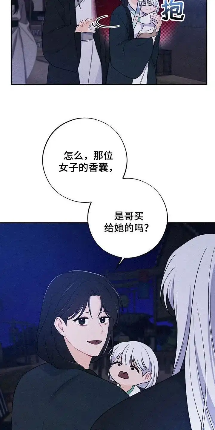 《离别之歌》第119话 第2页