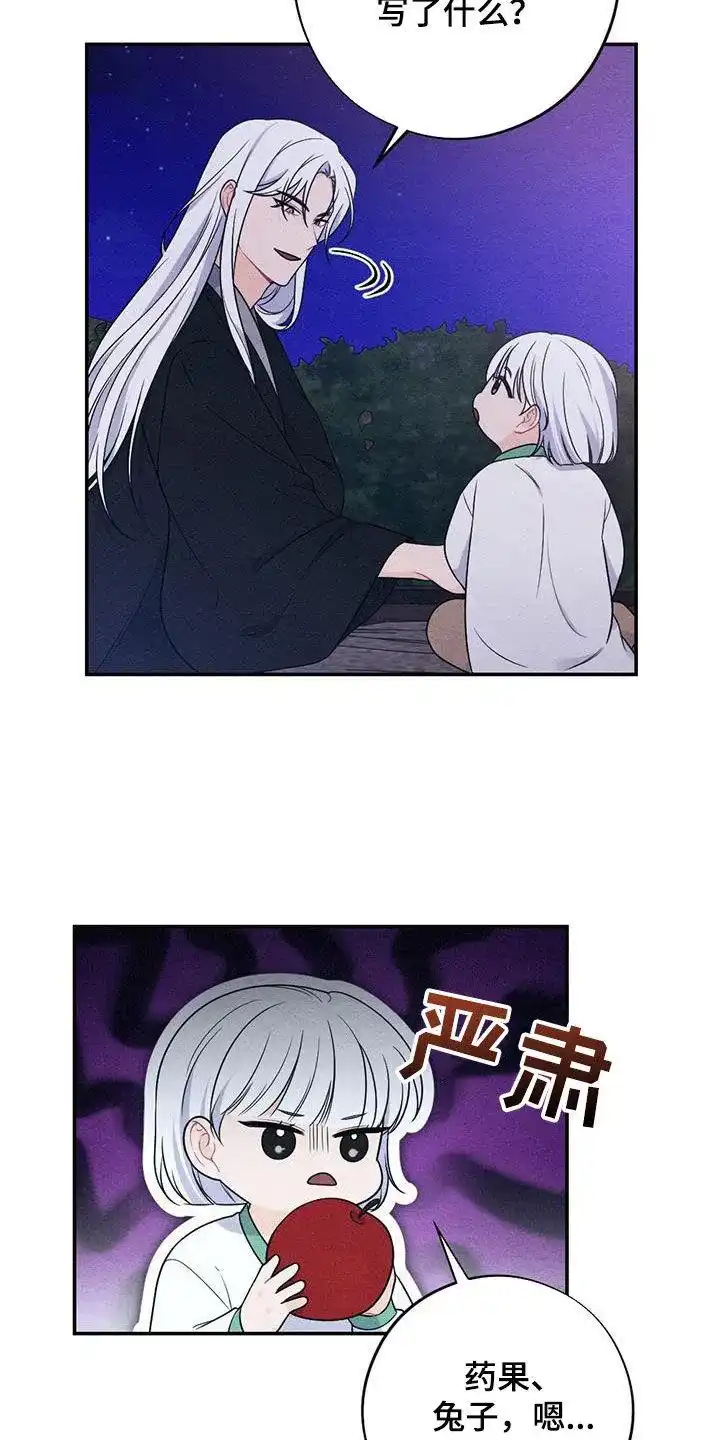 《离别之歌》第119话 第23页