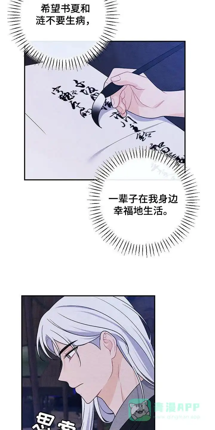 《离别之歌》第119话 第21页
