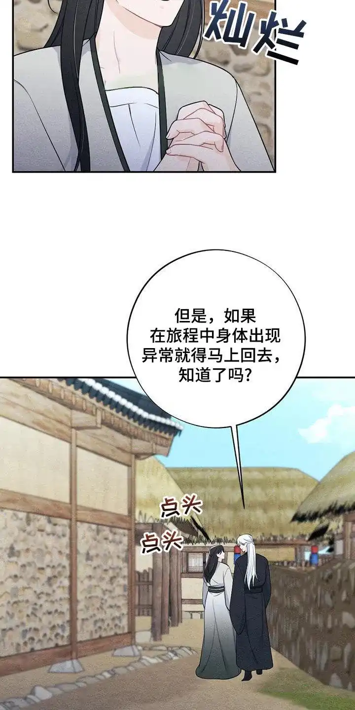 《离别之歌》第121话 第10页