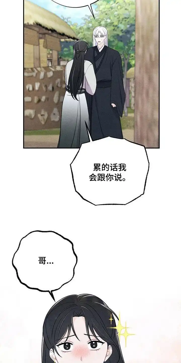 《离别之歌》第121话 第8页