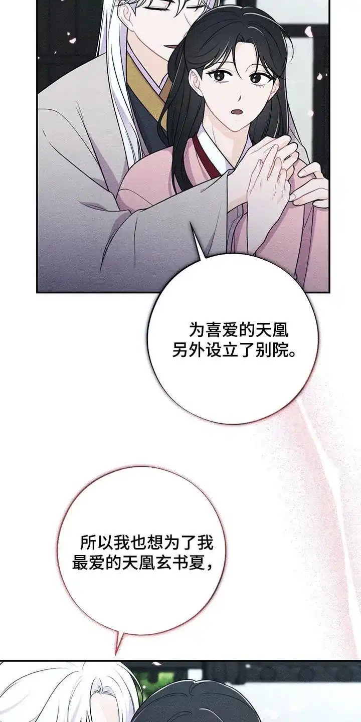 《离别之歌》第121话 第23页