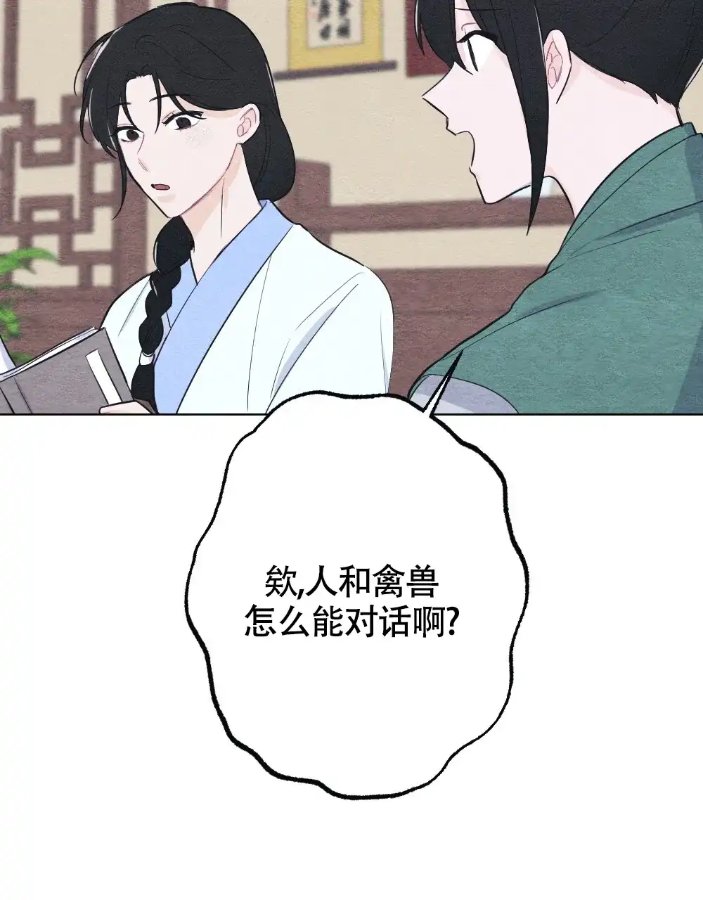 《离别之歌》第13话 第47页